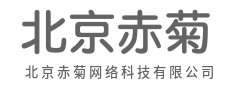 数字引擎，驱动商业，革新体验-北京赤菊网络科技有限公司